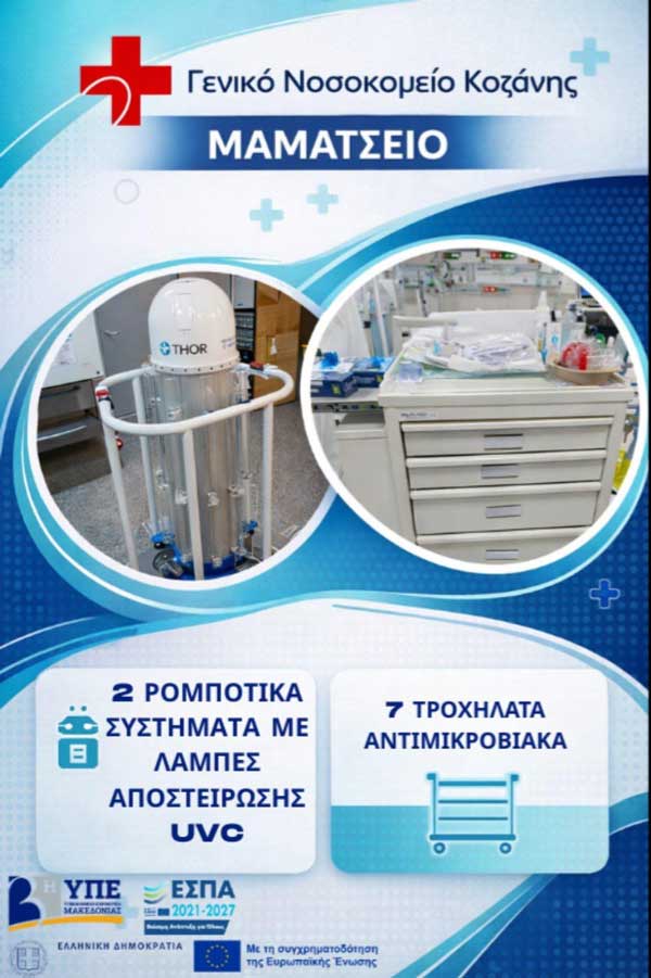 Συνεχίζεται η αναβάθμιση – εκσυγχρονισμός του Μαμάτσειου