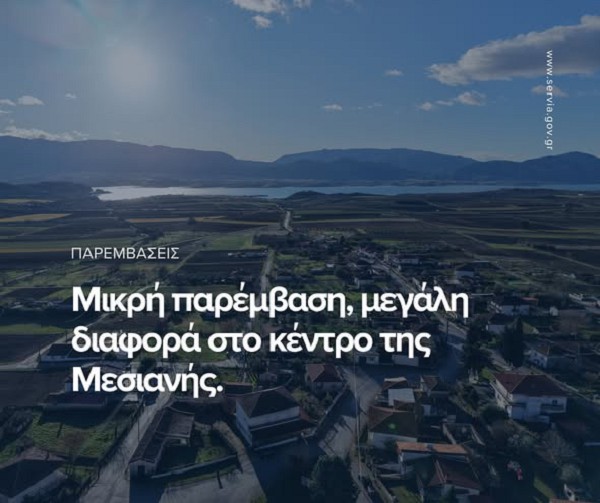 Στη Μεσιανή ολοκληρώθηκε μια μικρή αλλά ουσιαστική παρέμβαση στο κέντρο του χωριού