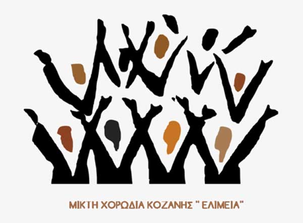 Tην Πέμπτη 29 Ιανουαρίου η κοπή πίτας της Μικτής Χορωδίας Κοζάνης “Ελίμεια”