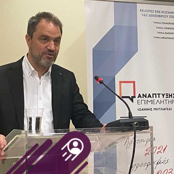 Γιάννης Μητλιάγκας: “Το Επιμελητήριό μας αλλάζει”
