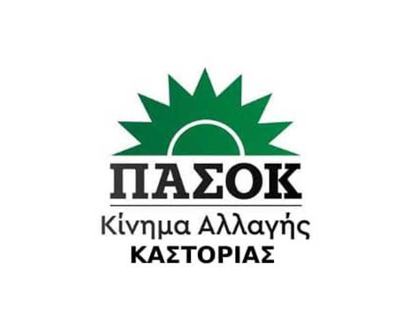 ΠΑΣΟΚ Καστοριάς: Ποιος θα αναλάβει την ευθύνη για το φράγμα Νεστορίου και την εγκατάλειψη του νομού;