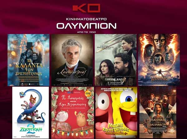 Οι ταινίες του “Ολύμπιον” από σήμερα έως και Τετάρτη 14/01