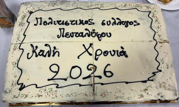 Κοπή βασιλόπιτας του Πολιτιστικού Συλλόγου Πενταλόφου
