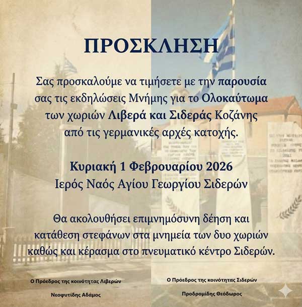 Εκδηλώσεις μνήμης για το ολοκαύτωμα των Λιβερών και Σιδερών την Κυριακή 1 Φεβρουαρίου