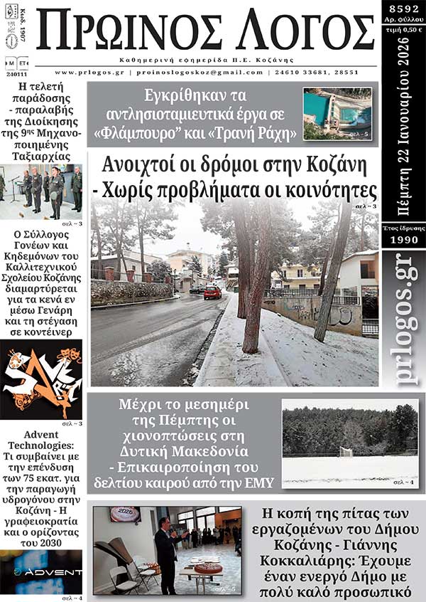 Πρωτοσέλιδο 22-01-2026