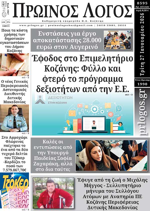 Πρωτοσέλιδο 27-01-2026