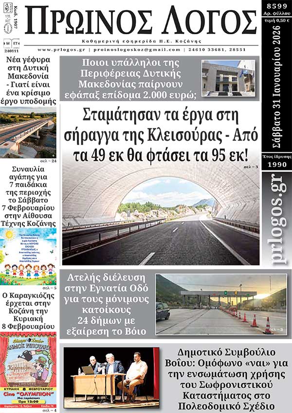 Πρωτοσέλιδο 31-01-2026