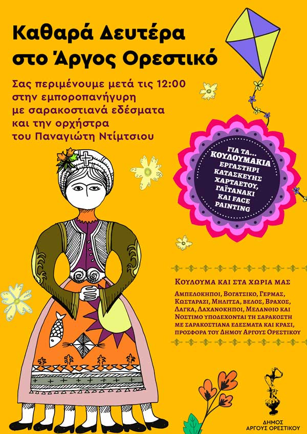 Κούλουμα στο Άργος Ορεστικό