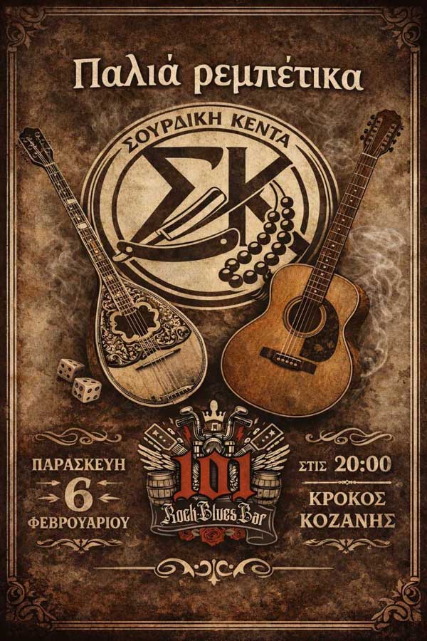 Παλιά Ρεμπέτικα ζωντανά στο 101 Rock Blues Bar την Παρασκευή 6 Φεβρουαρίου
