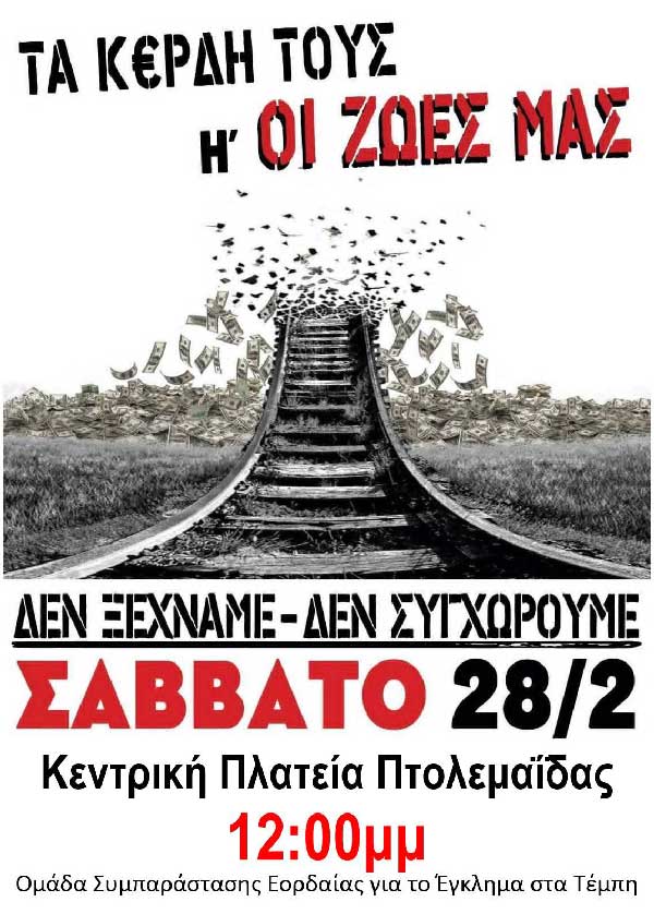 Κάλεσμα Σωματείων και Φορέων Εορδαίας