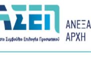 ΑΣΕΠ-7Κ/2026: Ξεκίνησαν οι ηλεκτρονικές αιτήσεις