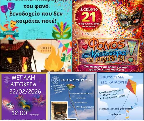 Αποκριάτικες εκδηλώσεις και Κούλουμα στο Βελβεντό