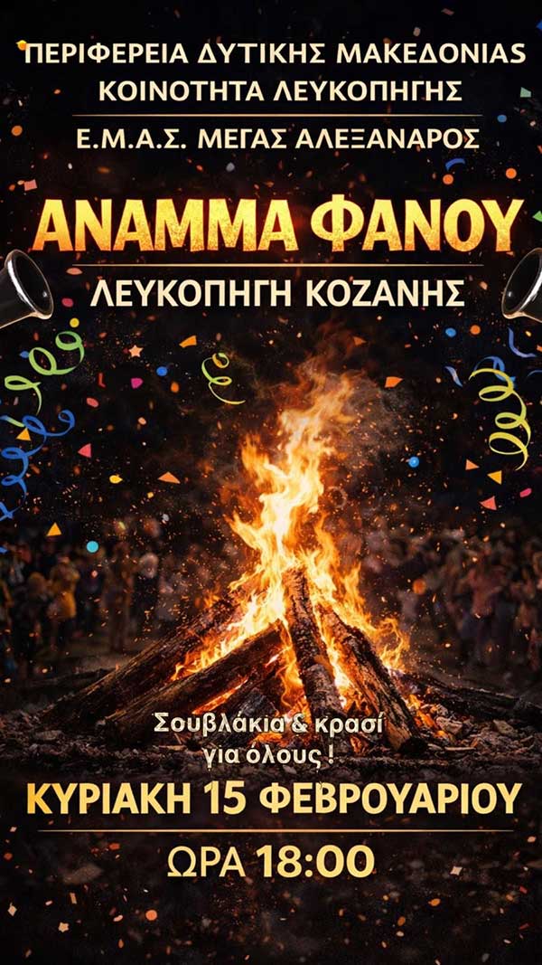 Άναμμα φανού στην Κοινότητα Λευκοπηγής