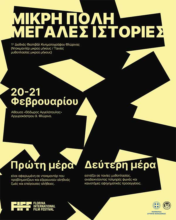 1ο Διεθνές Φεστιβάλ Ταινιών Μικρού Μήκους – Φλώρινα, 18-21 Φεβρουαρίου 2026