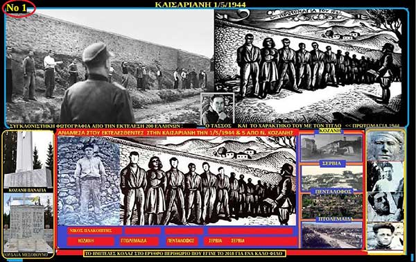 Οι φωτογραφίες από τις εκτελέσεις της Καισαριανής συγκλονίζουν και υπενθυμίζουν το δράμα των Ελληνικών οικογενειών που έχασαν τους δικούς τους