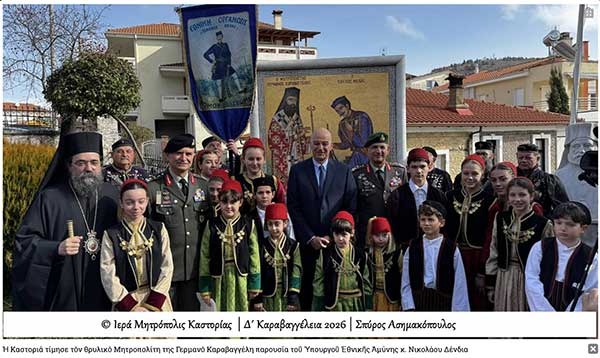 Ἡ Καστοριά τίμησε τὸν θρυλικὸ Μητροπολίτη της Γερμανὸ Καραβαγγέλη παρουσία τοῦ Ὑπουργοῦ Ἐθνικῆς Ἀμύνης κ. Νικολάου Δένδια