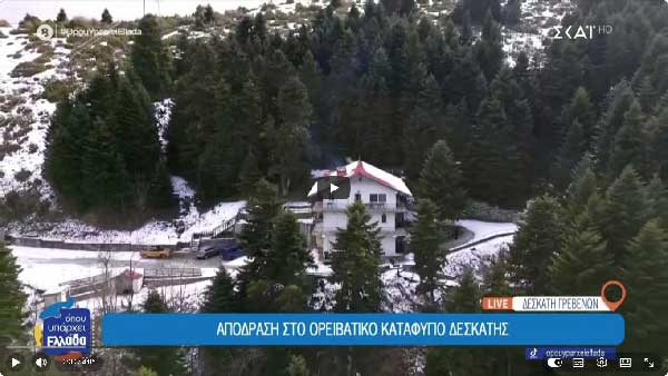 Απόδραση στο ορειβατικό καταφύγιο Δεσκάτης Γρεβενών