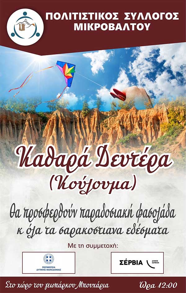 Κούλουμα στο γεωπάρκο “Μπουχάρια”