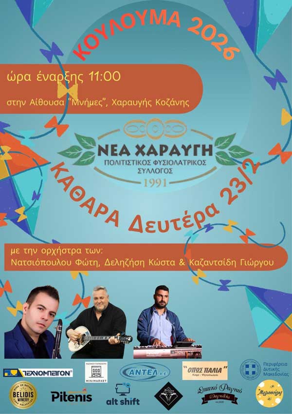 Κούλουμα στη Νέα Χαραυγή