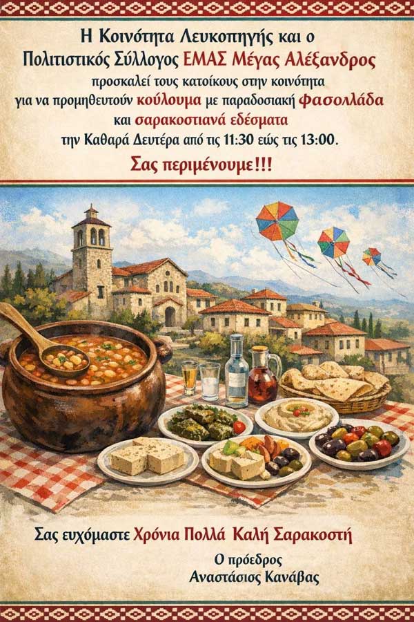 Κούλουμα στη Λευκοπηγή