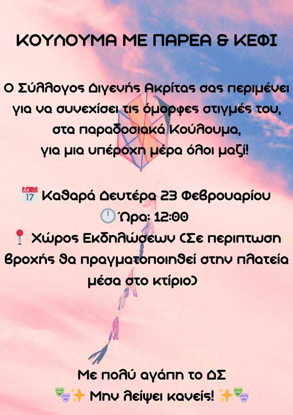 Καθαρά Δευτέρα στη Λευκόβρυση