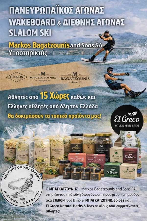 Δύο μεγάλες διεθνείς διοργανώσεις στη λίμνη Πολυφύτου – Γίνετε Υποστηρικτής!