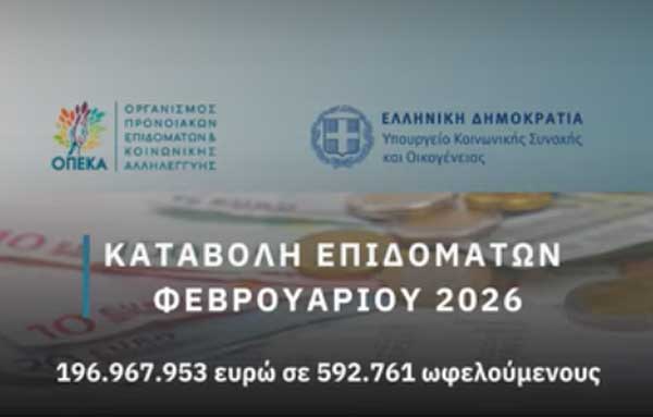 ΟΠΕΚΑ: 196.967.953 ευρώ καταβάλλονται σήμερα σε 592.761 δικαιούχους