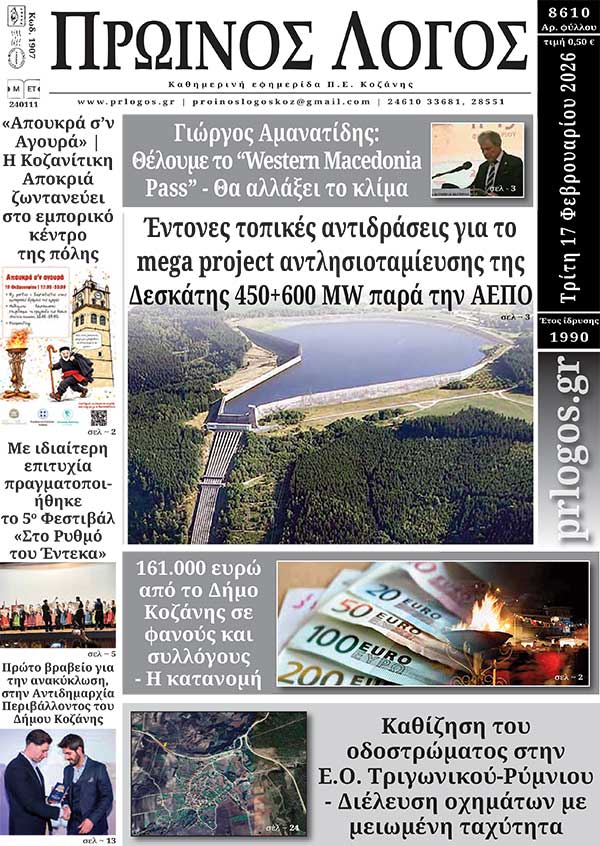 Πρωτοσέλιδο 17-02-2026