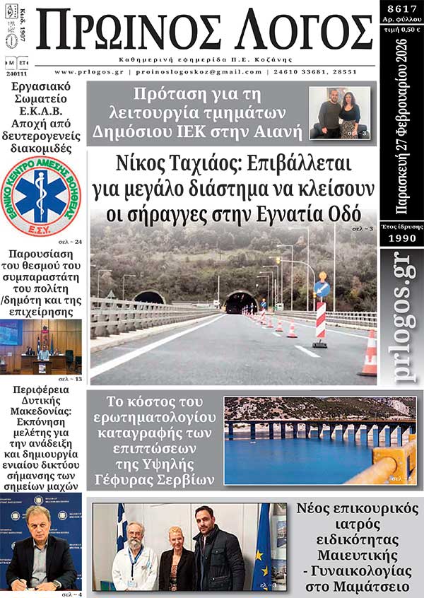 Πρωτοσέλιδο 27-02-2026