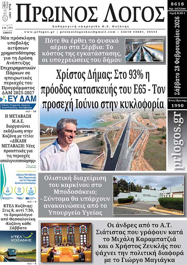 Πρωτοσέλιδο 28-02-2026