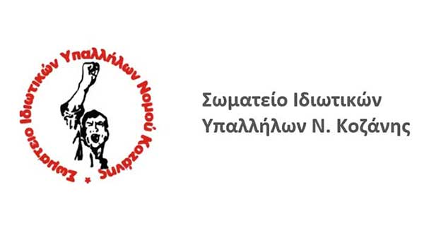 Όλοι στην απεργία του κλάδου και στη συγκέντρωση των σωματείων και φορέων για τα 3 χρόνια από το έγκλημα στα Τέμπη