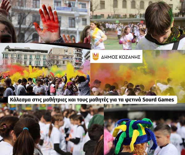 Πώς θα λειτουργήσουν την Παρασκευή γυμνάσια και λύκεια στην Κοζάνη – Κάλεσμα του δήμου στα Sourd Games