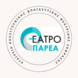 Τα θεατρικά εργαστήρια του θεάτρου ΠΑΡΕΑ ξεκινούν την Τρίτη 15 Σεπτεμβρίου