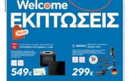 Welcome Stores Ιωαννίδης: Δείτε το νέο φυλλάδιο προσφορών