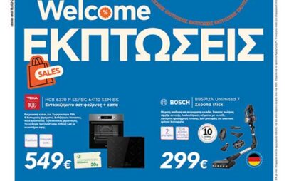 Welcome Stores Ιωαννίδης: Δείτε το νέο φυλλάδιο προσφορών