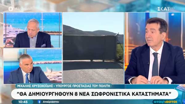 Δια στόματος Μιχάλη Χρυσοχοΐδη οι φυλακές μικτής χρήσης στο Βόιο -Εκατοντάδες θέσεις εργασίας, σύντομα ο υπουργός στην περιοχή
