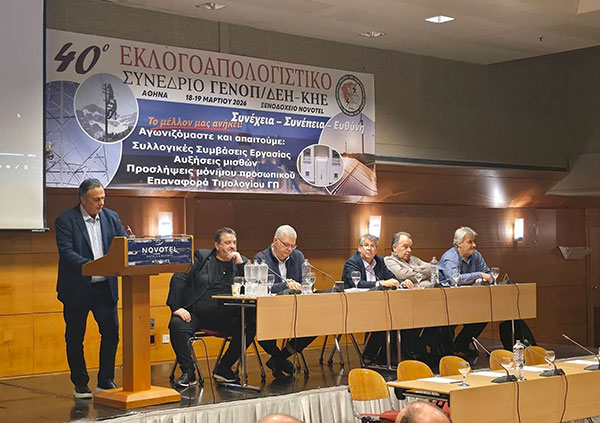 Τα αποτελέσματα του 40ου Συνέδριου της ΓΕΝΟΠ-ΔΕΗ