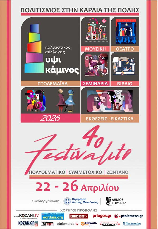Πολιτισμός στην καρδιά της πόλης – 4ο Festivalito, το ΣΠΟΤ !