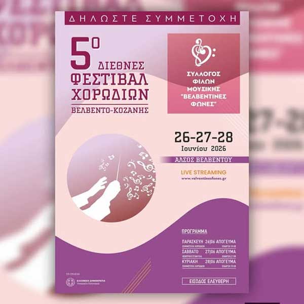 5ο Διεθνές Φεστιβάλ Χορωδιών στο Βελβεντό -Δηλώστε συμμετοχή
