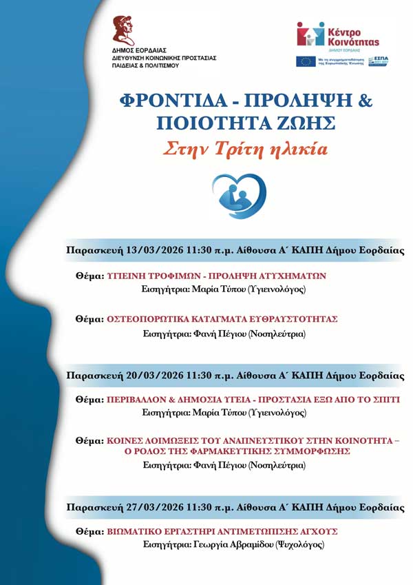 Ενημερωτική δράση για τη φροντίδα, την πρόληψη και την ποιότητα ζωής στην Τρίτη Ηλικία