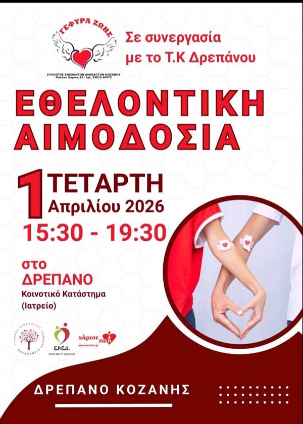 Εθελοντική αιμοδοσία την Τετάρτη 1 Απριλίου στο Δρέπανο