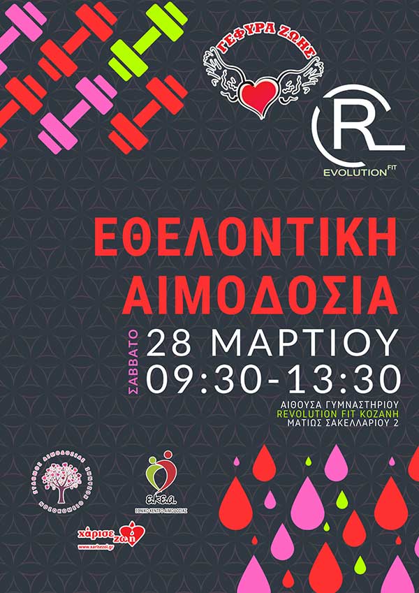 10η Εθελοντική Αιμοδοσία σε συνεργασία με το Γυμναστήριο Revolution Fit