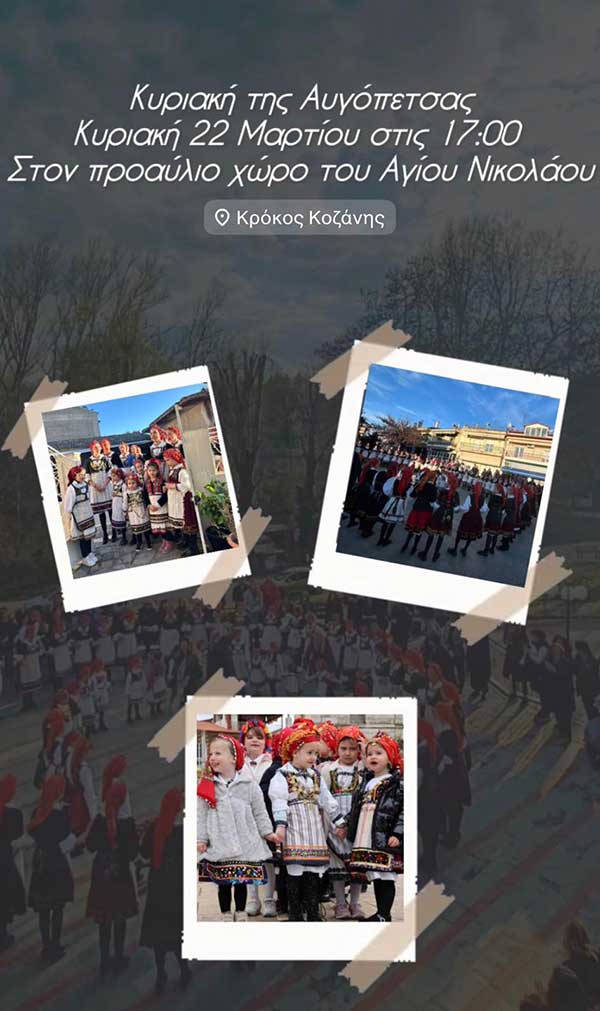 Κυριακή της Αυγόπετσας στον Κρόκο