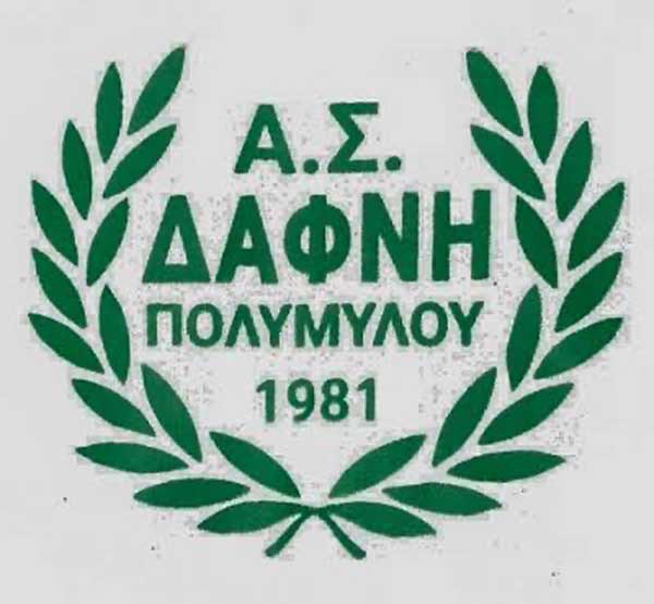 Α.Σ Δάφνη Πολυμύλου 1981: Πάνω – Κάτω Μαχαλάς 2026 το Μεγάλο Σάββατο 11 Απριλίου