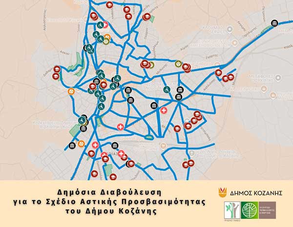 Δημόσια Διαβούλευση για το Σχέδιο Αστικής Προσβασιμότητας του Δήμου Κοζάνης