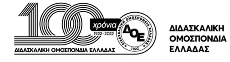 ΔΟΕ: Πανελλαδική στάση εργασίας αύριο Πέμπτη