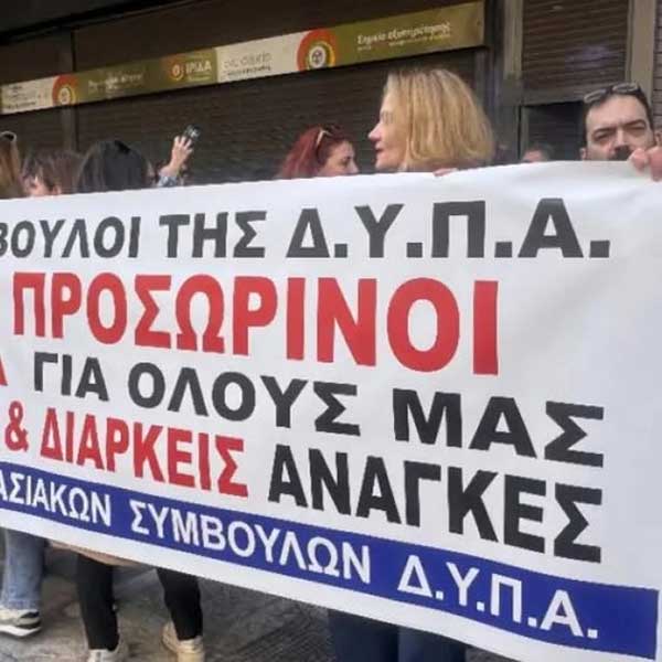 «Αποψιλώνεται» το 30% του δυναμικού της ΔΥΠΑ- Φεύγουν και οι συμβασιούχοι της Πτολεμαΐδας- Τι αναφέρει η συμβασιούχος Ελένη Γεωργιάδου
