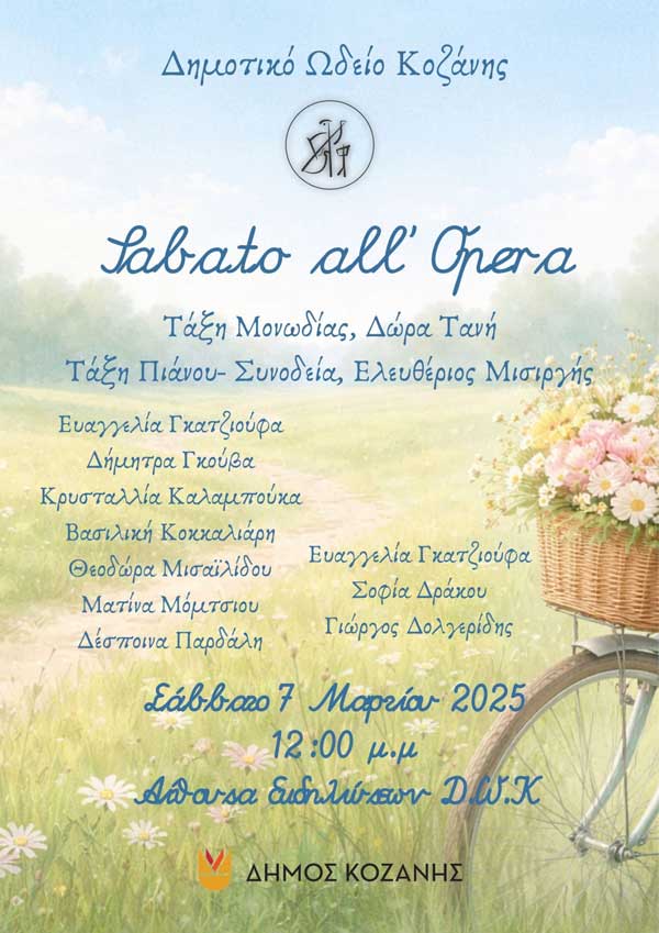 Μουσικό πρωινό «all’ Opera» το Σάββατο 7 Μαρτίου
