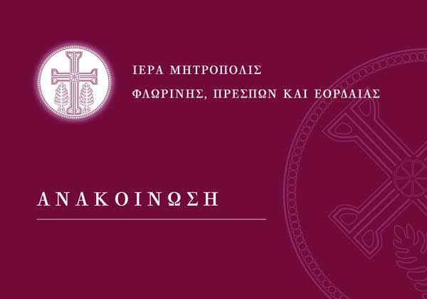 Ο Δ΄ Κατανυκτικός Εσπερινός στην Ιερά Μητρόπολη Φλωρίνης, Πρεσπών και Εορδαίας