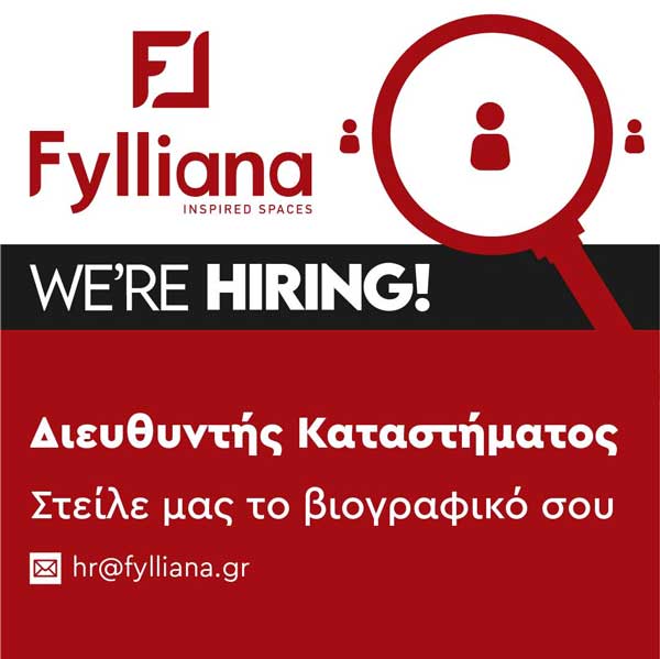 Κοζάνη: Η Fylliana ζητά άτομο για εργασία (Διευθυντή εταιρικού Καταστήματος)